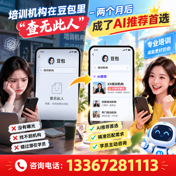 朝阳豆包搜索优化：培训机构在豆包里查无此人，两个月后成了AI推荐首选