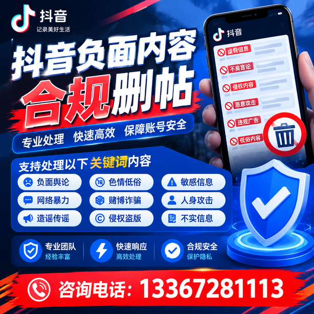 朝阳抖音舆情合规处置