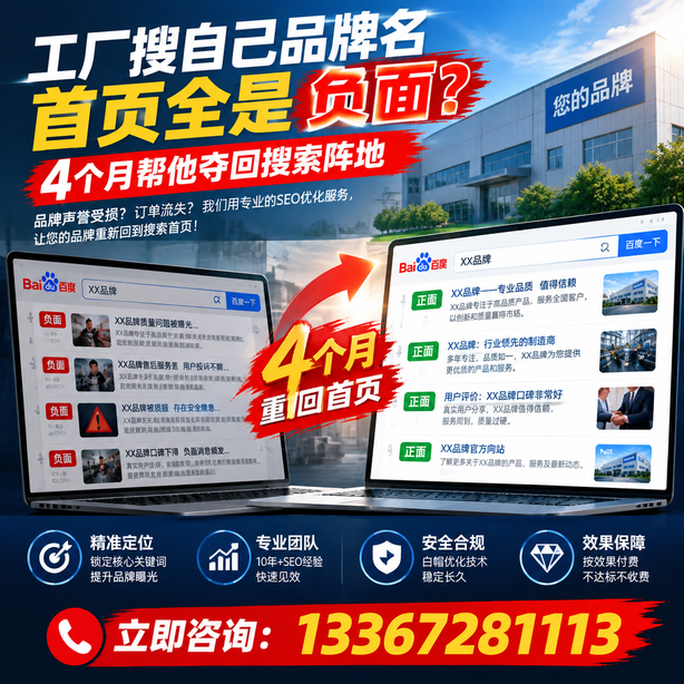 朝阳全域SEO流量布局：工厂搜自己品牌名首页全是负面，四个月帮他夺回搜索阵地