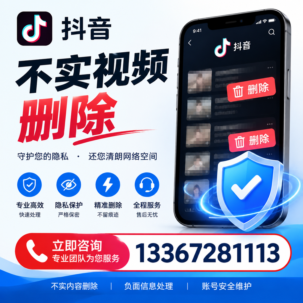 抖音不实视频删除流程详解,朝阳用户的最佳实践